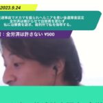【ひろゆき】私は交通事故でオカマを掘られヘルニアを患い後遺障害認定。全労済は嫌がらせで自賠責を使わず私に治療費を請求、裁判所で私を侮辱する。ー ひろゆき切り抜き 20230924 YhmVHO61rVk