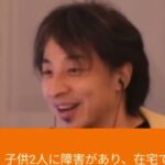 【ひろゆき】40歳シングルマザー。子供2人に障害があり、在宅で仕事。離婚して自分の頑張り次第でなんとでもなると腹を括ってからは、将来に悲観しなくなった。これは色々な経験を重ねたから?ー20231128 a2EgSy8oVrI