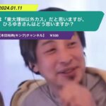 【ひろゆき】僕は「東大理III以外カス」だと思いますが、ひろゆきさんはどう思いますか?ー ひろゆき切り抜き 20240111 a3f-g8C1oEk