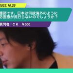 【ひろゆき】看護師です。日本は何故海外のように予防医療が流行らないのでしょうか?ー ひろゆき切り抜き 20231025 aFzQYguxTgk