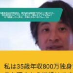 【ひろゆき】35歳年収800万独身女。彼氏(47)は結婚できないと言われた。別の男性からアプローチされた(顔はタイプではない)ので結婚したい気分。冷静になるべきでしょうかー 20230919 aMrjJ6MoFmA