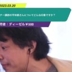 【ひろゆき】マナー講師の平林都さんについてどんな印象ですか?ー ひろゆき切り抜き 20230320 amjrK3Aj-T8