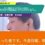 【ひろゆき】天下一無職会でモリタポをもらった者です。合計4700万円を和解金を奪い取った私のネタを現代ビジネスに寄稿したのですが、この記事は嘘だ』といったコメントの『嵐』でした。ー20230513 bjfTANMTFz4