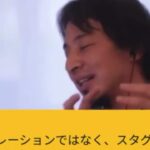 【ひろゆき】この前山本太郎氏が現在の日本はスタグフレーションではなく、スタグフレーションとは賃金の上昇と物価高騰を伴うと話していました。解説をお願いしたいですー ひろゆき切り抜き 20230902 cHwdfnIKQlo