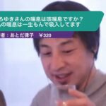 【ひろゆき】ひろゆきさんの喘息は咳喘息ですか?私の喘息は一生もんで吸入してますー ひろゆき切り抜き 20240111 cPCbNwoRqk0