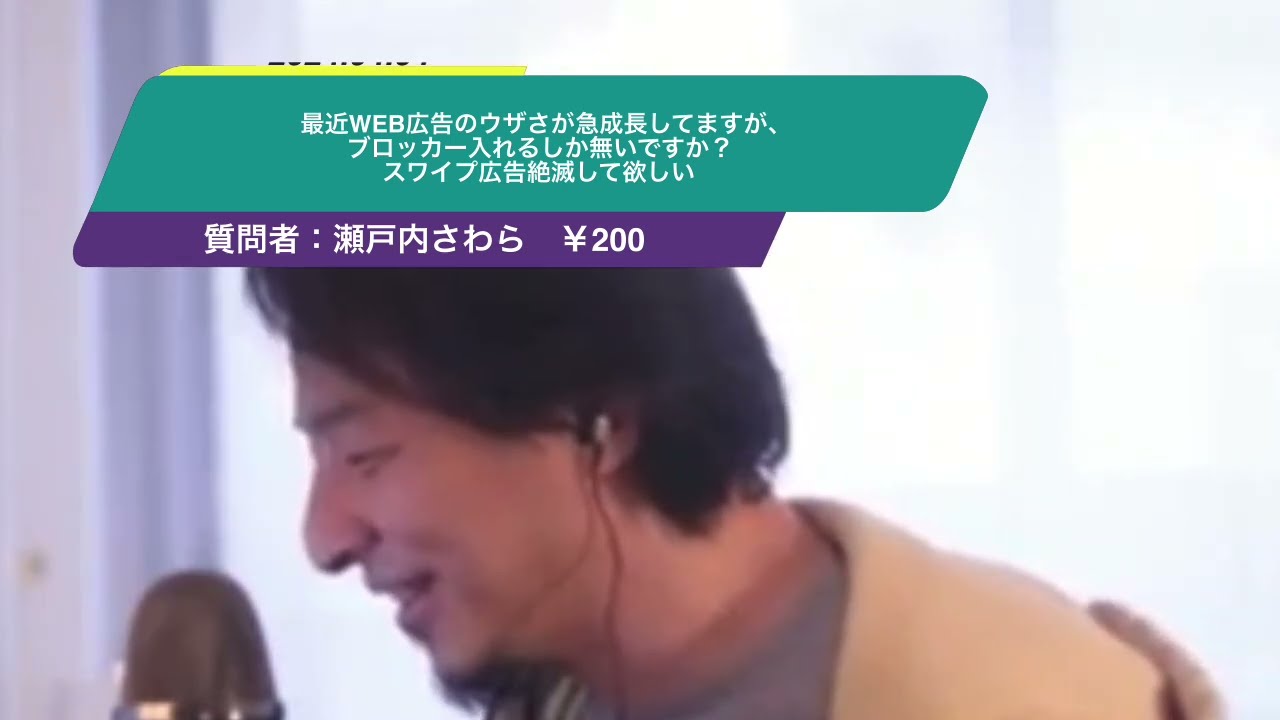 【ひろゆき】最近WEB広告のウザさが急成長してますが、ブロッカー入れるしか無いですか?スワイプ広告絶滅して欲しいー ひろゆき切り抜き 20240404 cxCN4ZCkXxo