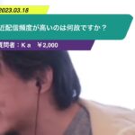 【ひろゆき】最近配信頻度が高いのは何故ですか?ー ひろゆき切り抜き 20230318 d8OBSb71XmY
