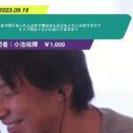 【ひろゆき】今まで知り合った人の中で東出さんはどれくらい大切ですか?トップ何位くらいにはいりますか?ー ひろゆき切り抜き 20230919 dmrergFfLDc