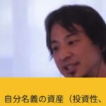 【ひろゆき】親以外に知られずにナマポを受けたいです。【親戚全員に借金をしていて不仲で10年以上音信不通】という感じで申請に行こうと思うのですが穴があればご教授お願いします。ー20230902 dqG4EmpEHFc
