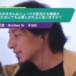 【ひろゆき】ひろゆきさんはニュースを配信する職業が未来においても必要とされると思いますか?ー ひろゆき切り抜き 20231025 eO_fAzmZKL0