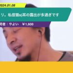 【ひろゆき】サトリ。私信猫s)耳の露出が多過ぎです。ー ひろゆき切り抜き 20240108 eZUED208Dtk