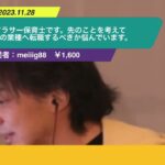 【ひろゆき】アラサー保育士です。先のことを考えて別の業種へ転職するべきか悩んでいます。ー ひろゆき切り抜き 20231128 fFVsGomsFFo