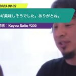 【ひろゆき】ヤギ美味しそうでした。ありがとね。ー ひろゆき切り抜き 20230902 gksU4YtoPSc