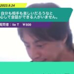 【ひろゆき】自分も相手も楽しいだろうなと安心して会話ができる人がいません。ー ひろゆき切り抜き 20230924 hLzKb1eAgxE