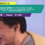 【ひろゆき】2022年に秋葉原のメイドカフェのメイドさんがひろゆきさんめっちゃいい人でしたと言っていました。エピソードあればぜひお聞きしたいです!ー ひろゆき切り抜き 20240112 i9APEYCol1A