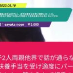【ひろゆき】離婚4年目30代子2人。母子扶養手当を受け適度にパート中。3人目手当て目当てを含んだ気持ちで子供を産むのは良くないですかー ひろゆき切り抜き 20230919 jOzxYifl5wc