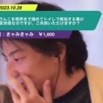 【ひろゆき】私はうんこを限界まで溜めてトイレで解放する事が大変快感なのですが、ご共感いただけますか?ー ひろゆき切り抜き 20231028 kMIo8bk8KUg