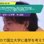 【ひろゆき】17歳(高1)通信制高校生、国立大学に進学を希望。大学に入るタイミングで両親が定年退職、仕送り難しい。バイトで一人暮らしできますか?ー ひろゆき切り抜き 20231018 nVTk6Eg3ios