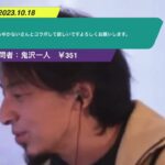 【ひろゆき】ひろゆかないさんとコラボして欲しいですよろしくお願いします。ー ひろゆき切り抜き 20231018 o9PqcCW3_Ck