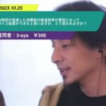 【ひろゆき】公明党が推進した消費税の軽減税率が要因となってインボイス制度ができたと思いますが、どう思われますか?ー ひろゆき切り抜き 20231025 oSbXnSLTnPs