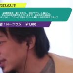 【ひろゆき】40歳既婚男、妻と子供2人地方でアパート暮らし。最近安い中古住宅購入考えていますが、地域の役や組合に参加したくありません、こういう人間はアパート暮らしの方が幸せですか?ー20230318 odph6H7xFmQ