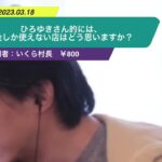 【ひろゆき】ひろゆきさん的には、現金しか使えない店はどう思いますか?ー ひろゆき切り抜き 20230318 pKEBimk6e08