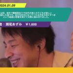 【ひろゆき】以前、統失で離婚歴ありで50代の彼との子どもが欲しいと相談した者です。自分を好きになってくれる方を大切にすべきという動画に影響を受けて交際に踏み切りました。ー20240109 pRQdXZFerco