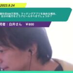 【ひろゆき】25歳年収500万男性。マッチングアプリを始める場合、自分の魅力をどうアピールすべきでしょうか?ー ひろゆき切り抜き 20230924 q11wB8KK9iA