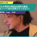 【ひろゆき】博士の異常な鼎談出演時の裏話、エピソードあれば教えてください!ー ひろゆき切り抜き 20231128 qdvYI-gWUsc