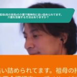 【ひろゆき】母が祖母(母の実母)の介護で精神的に追い詰められてます。介護を放棄する方法はありますか?ー ひろゆき切り抜き 20231018 t4xa9-1RJNE