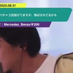 【ひろゆき】スパチャ3回投げてますが、飛ばされてるかもー ひろゆき切り抜き 20230831 tXJzwgaW8A4