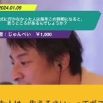 【ひろゆき】成人式に行かなかった人は毎年この時期になると、思うところがあるんでしょうか?ー ひろゆき切り抜き 20240109 uXPbQHjy63U