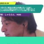 【ひろゆき】女性の多い職場の先輩方は後輩に対して正論で注意してくるのに先輩方はお互いに甘々で、後輩に対して注意した内容を他の先輩が行っていても注意し合いません。ー ひろゆき切り抜き 20230924 ufcEj3xsiFQ