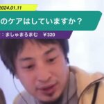 【ひろゆき】歯のケアはしていますか?ー ひろゆき切り抜き 20240111 vVl4vTvMn6U