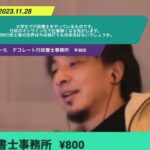 【ひろゆき】大学生で行政書士をやっているものです。行政のオンライン化で仕事無くなる気がします。契約行政士業の世界は今は稼げても将来先はないでしょうか。ー ひろゆき切り抜き 20231128 vd8J0RvGydg