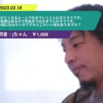 【ひろゆき】母親が亡くなると一人で生きていくことになりそうです。数億はあるので死ぬまでは生きていけそうです。違う国に住みたいのですがどこかいい国はありますか?ー ひろゆき切り抜き 20230318 vie1g0SAvt8