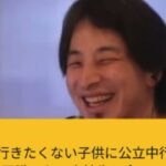 【ひろゆき】私立中に子供が通い、インスタを始め面識のない高校生と会って付き合ったりパリピのように楽しんでます。スマホとりあげるか、聞く側に徹するか。どうしたらいいですか?ー20231025 w13gTgPiN0I