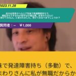【ひろゆき】自分は背骨がヘルニア気味で発達障害持ちで、朝起きたりするのが苦手な27歳主婦。おまわりさんに「警察受けてみなよ」と言われました。受けてみるべきでしょうか?ーひろゆき切り抜き20231128 wMHWzitOsCk