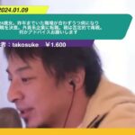 【ひろゆき】24歳女です。昨年までいた職場が合わずうつ病になり転職を決意。外資系企業に転職。親は否定的で毒親。何かアドバイスお願いしますー ひろゆき切り抜き 20240109 wZmd74YINN4