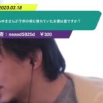 【ひろゆき】ひろゆきさんが子供の頃に憧れていた女優は誰ですか?ー ひろゆき切り抜き 20230318 yzuYLQSigYs