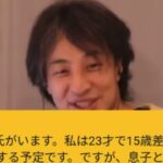 【ひろゆき】離婚歴あり息子のいる彼氏がいます。私は23才で15歳差です。数年前私が好きになりやっと交際まで至りました。 ただ、彼は月2で会う息子との時間を優先。辛いです。ー20231128 zexpNAoBvRI